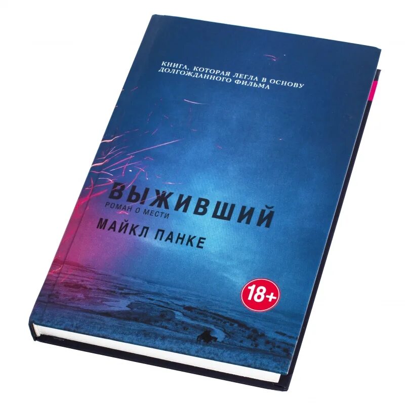 Выживший книга купить