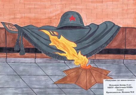 Кремль и вечный огонь рисунок