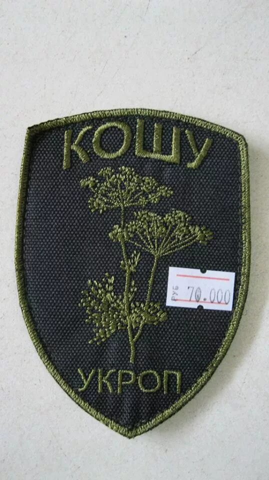 Шеврон мвд россия милиция. Шевроны нашивки мвд. Продам шевроны. Нашивки пулеметчика. Нашивка кошу укроп.