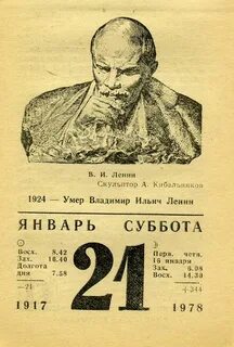 21 января история