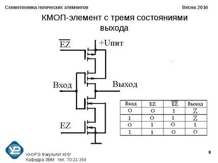 Логические элементы кмоп