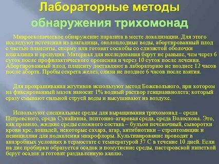 Трихомониаз диагностика