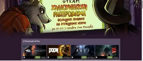 Хэллоуинские скидки стим