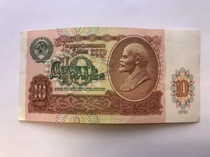 Советские 10 рублей бумажные
