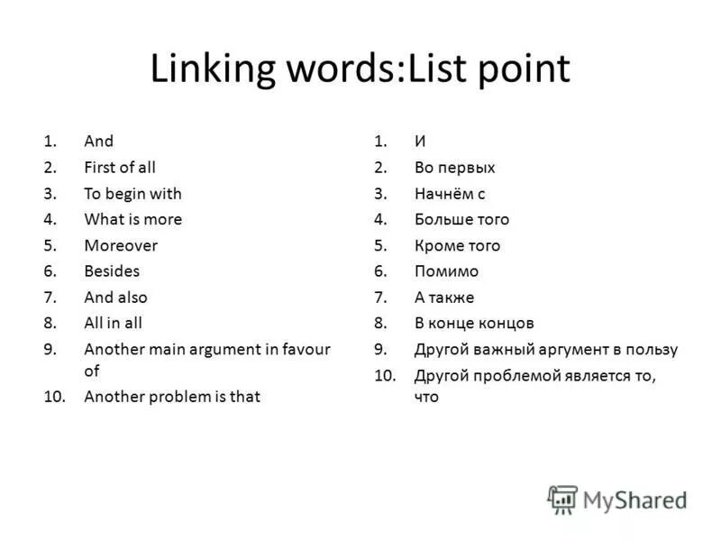 Linking Words в английском. Linking Words список. Linking Words в английском с переводом. Linking devices список. Method link