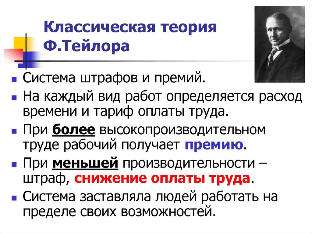 Суть классической теории. Теория мотивации теория Тейлора. Теория мотивации Тейлора кратко. Традиционная теория мотивации Тейлора.