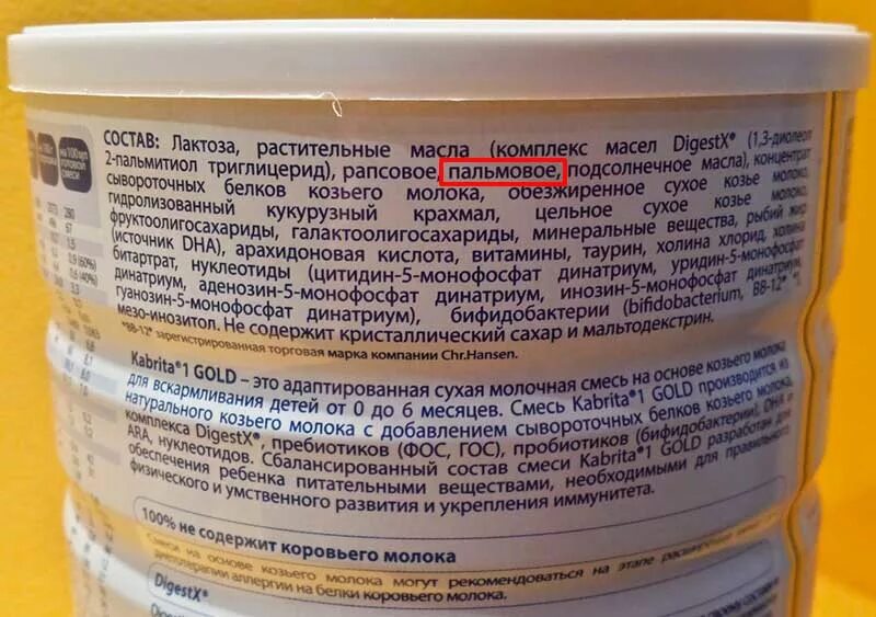 Состав белковых смесей. Состав смеси Кабрита 1. Смесь Кабрита состав. Смесь молочная Кабрита состав. Детская смесь Kabrita состав.