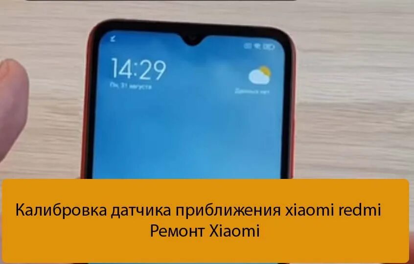 Xiaomi redmi гаснет экран. Redmi Note 10 Pro датчик приближения. Датчик приближения Xiaomi Redmi Note 8 Pro. Датчик приближения Xiaomi 9а. Xiaomi Redmi Note 9 датчики.