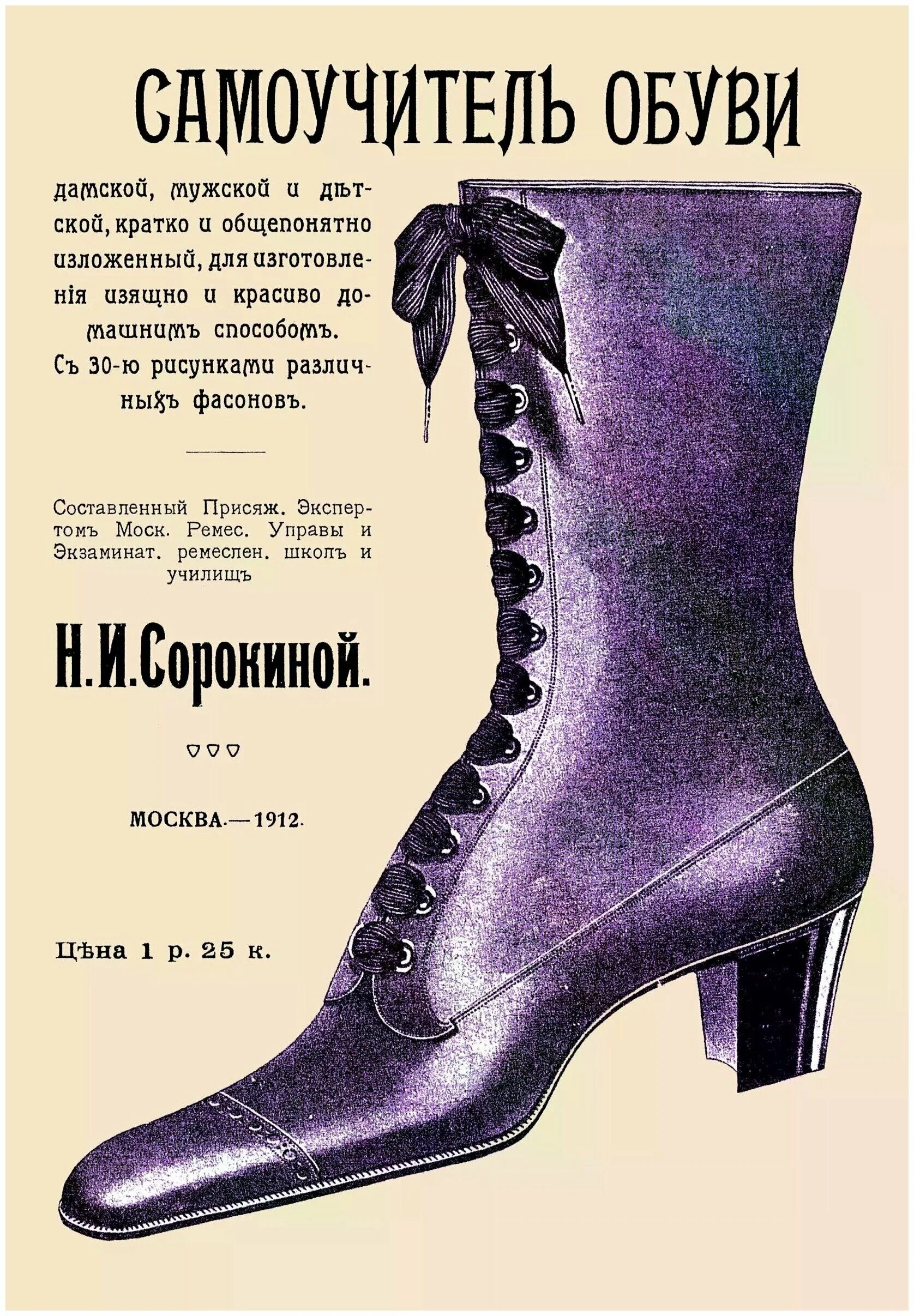 Книги о моде и туфли. Самоучитель по пошиву обуви. Иллюстрированная энциклопедия для детей и взрослых. У новых туфлей или туфель. Про обувь.