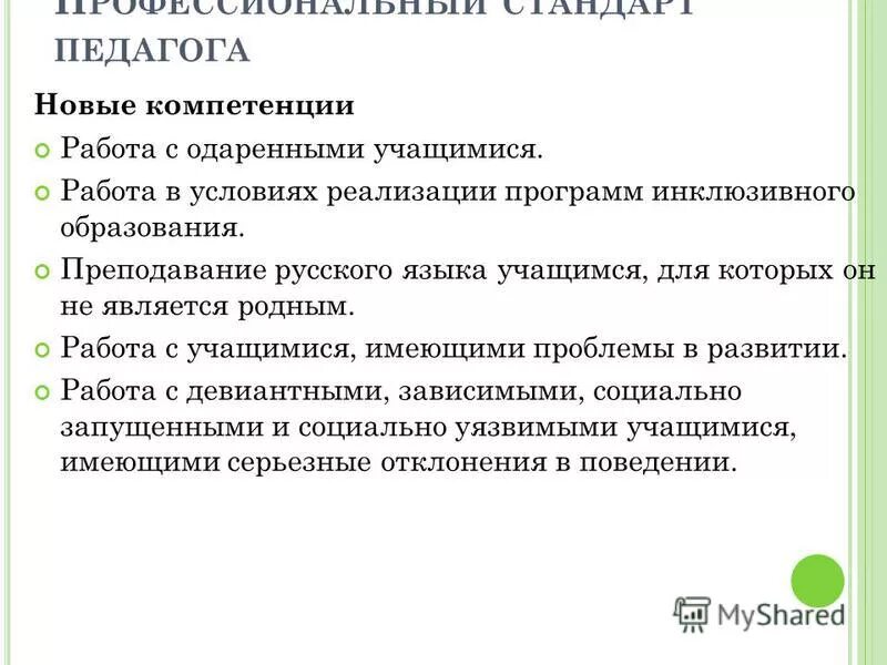 Необходимые знания педагога. Учителя россии. Программа новый учитель. Учитель для россии проект. Учитель для россии проект.