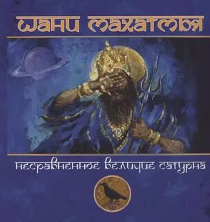 Свобода величие сатурна