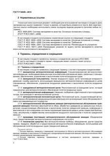 Применяемые госты