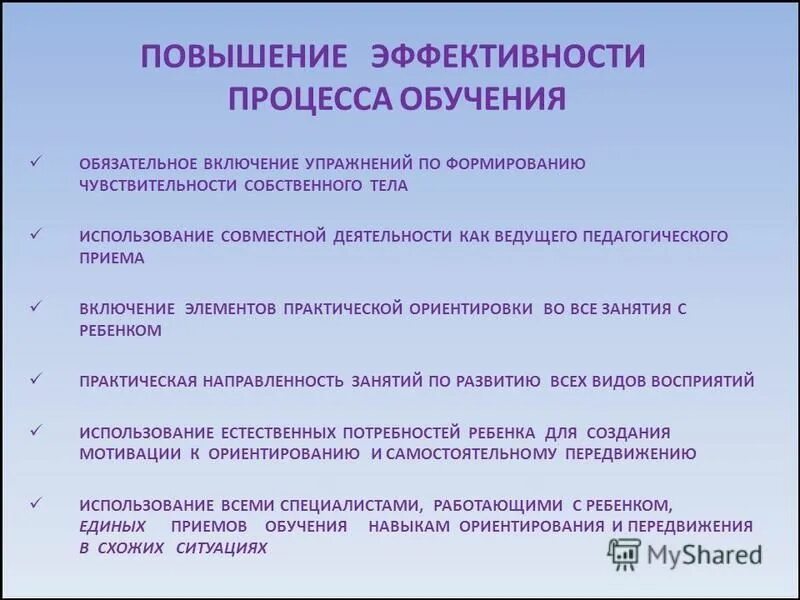 Этапы обучения слепоглухих детей. Этапы обучения слепоглухих детей