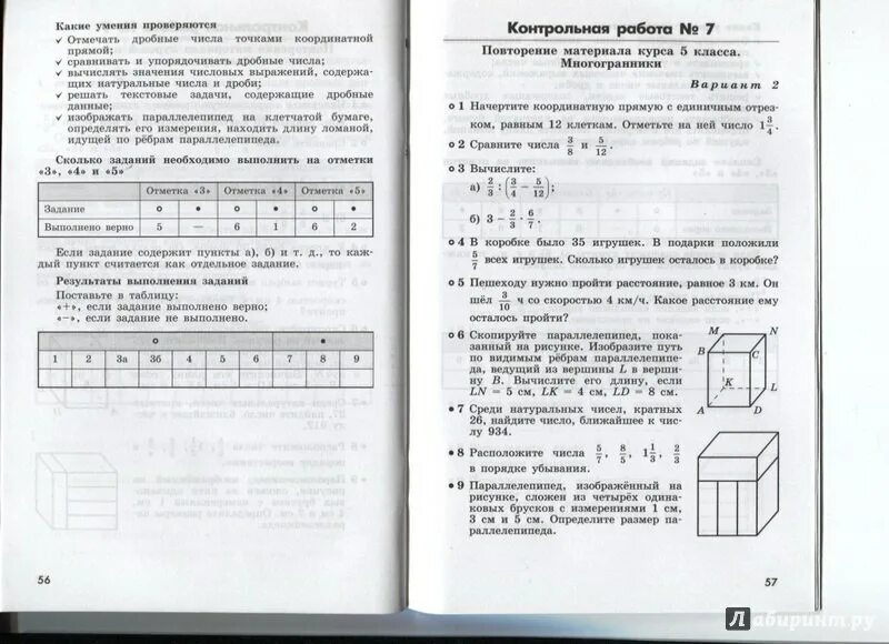 Итоговая контрольная работа 5 класс петерсон. Итоговая контрольная работа 5 класс петерсон