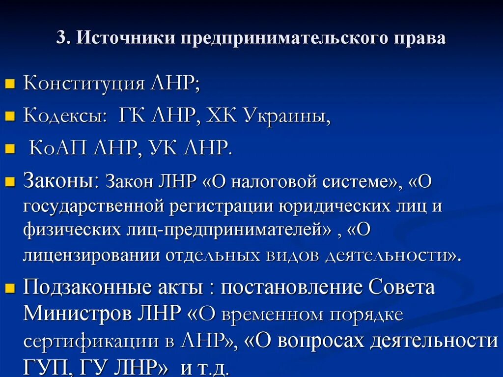 Законы регулируют предпринимательскую деятельность