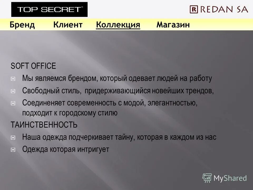 Дата основания бренда. Redan бренд. Бренды с датой основания. Redan участники. Редан презентация.