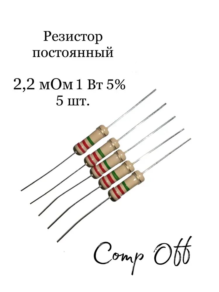 Резистор 2 мом. 2 мегаом. Резистор 1мом 1вт млт. Резистор 2 мом. Резистор 3.