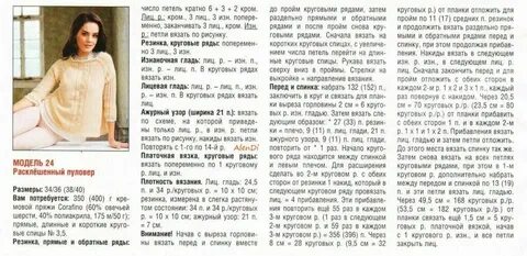 Свитер без круговых спиц