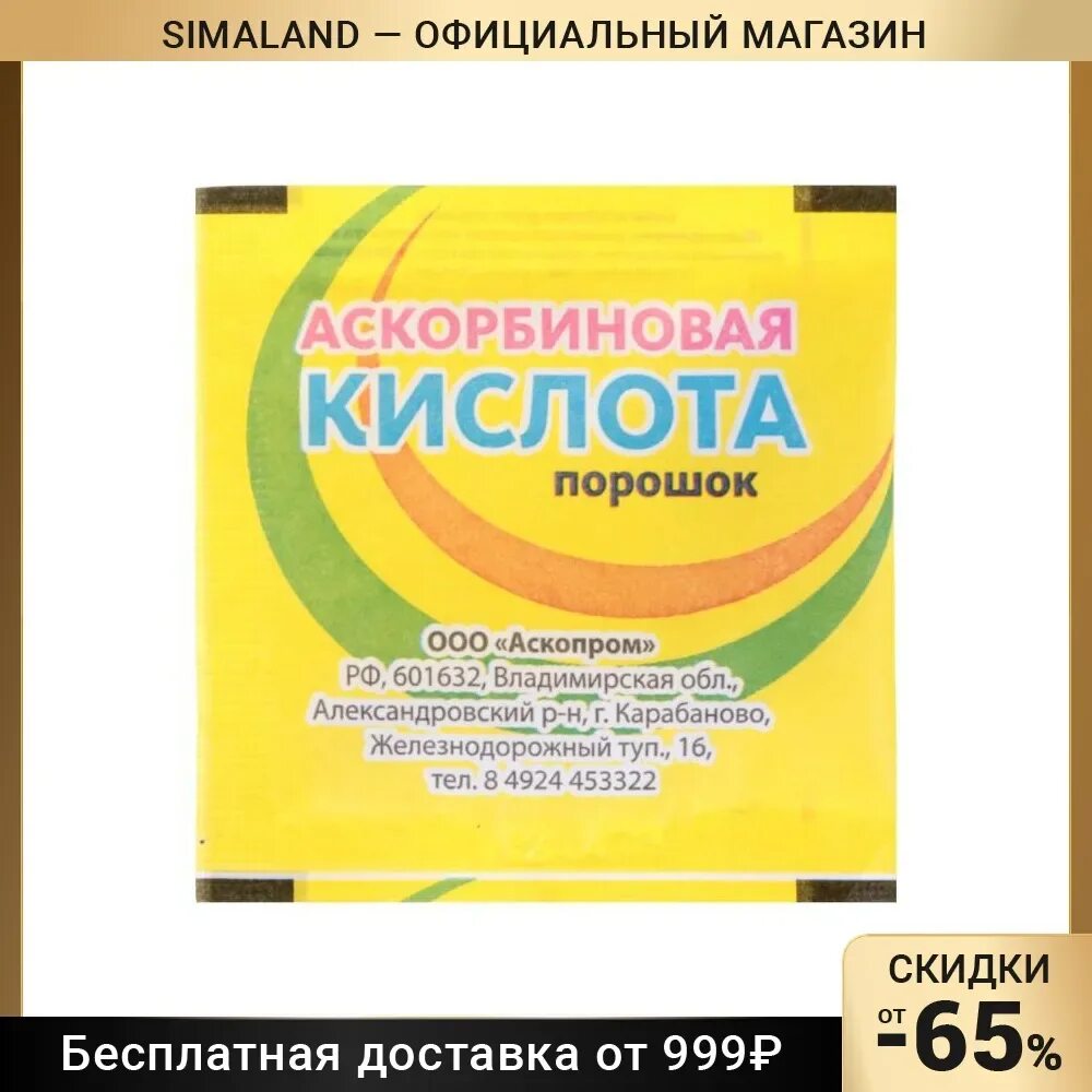 Аскорбиновая кислота экотекс 2. Аскорбиновая кислота порошок 2,5 г пакет n 50. 5г. Аскорбиновая кислота порошок 2. Аскорбиновая кислота порошок 2.