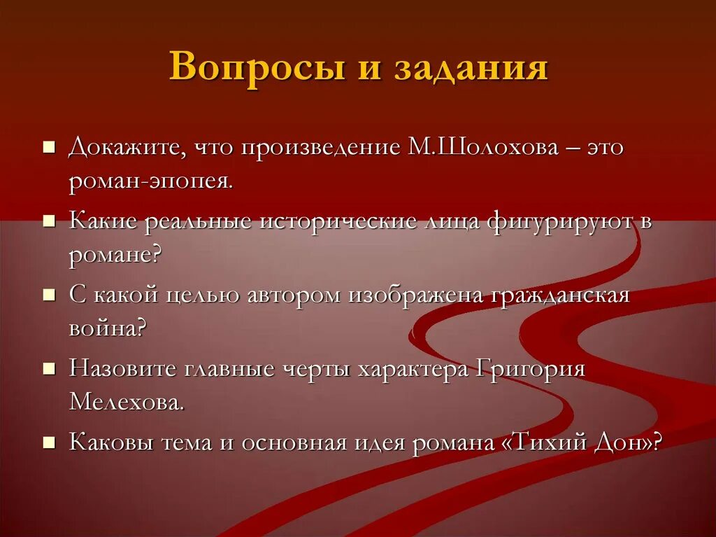 Тихий дон является произведением. Вопросы по роману тихий Дон. Реальные исторические лица в романе тихий Дон. Шолохов тихий Дон вопросы.