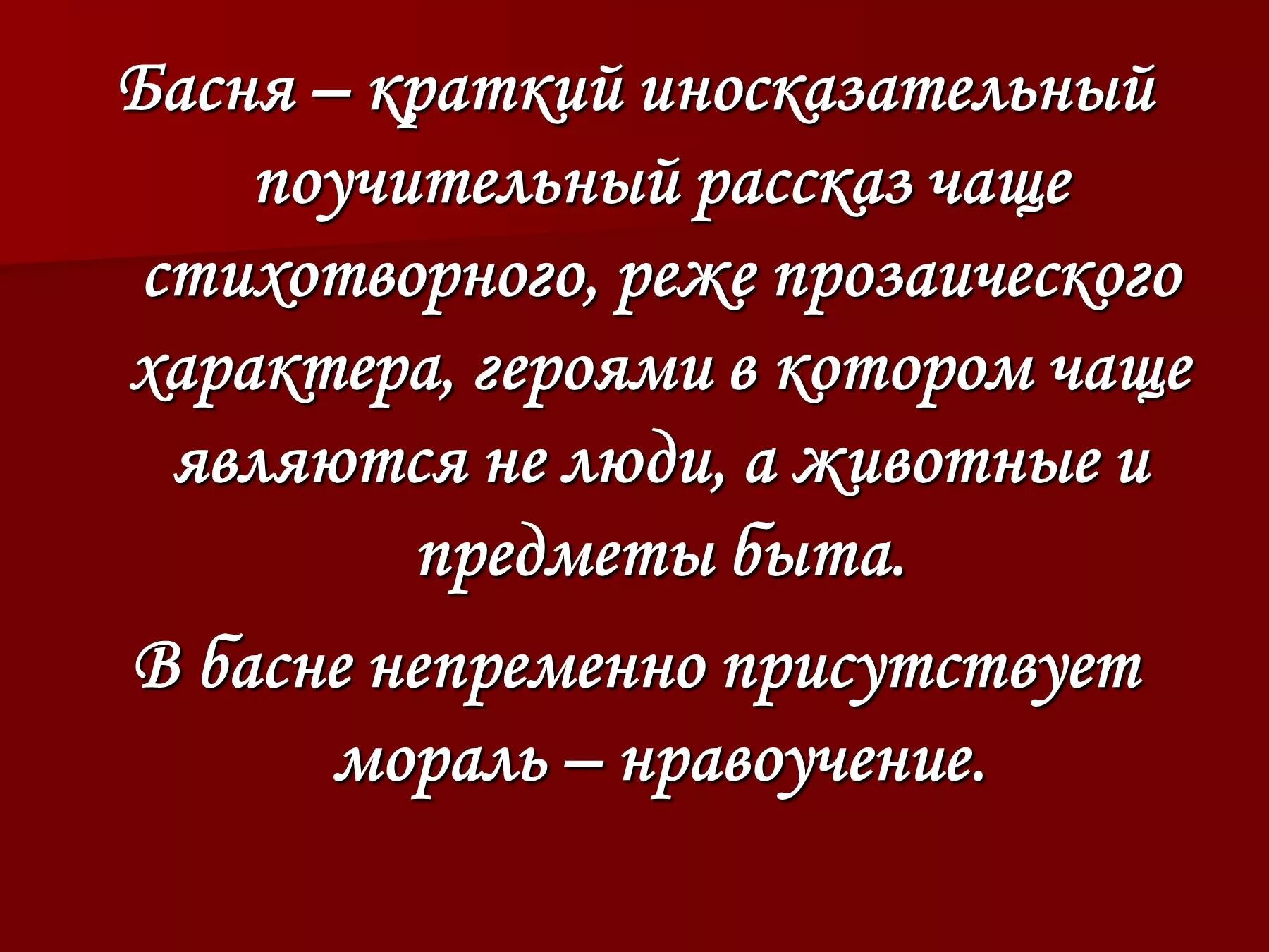 Басни любых авторов осуждающие нечестность. Басни любых авторов осуждающие нечестность