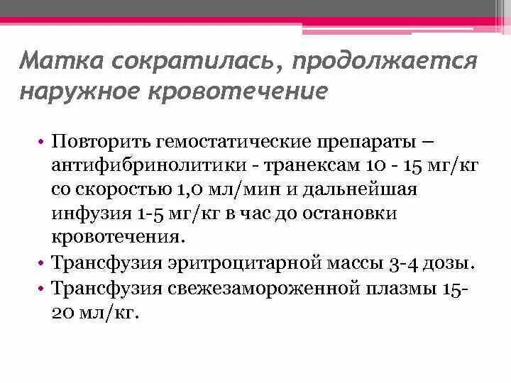 Маточное кровотечение после родов. Антифибринолитические средства. Антифибринолитики таблетки. Антифибринолитики препараты при кровотечении. Антифибринолитические средства классификация препаратов.