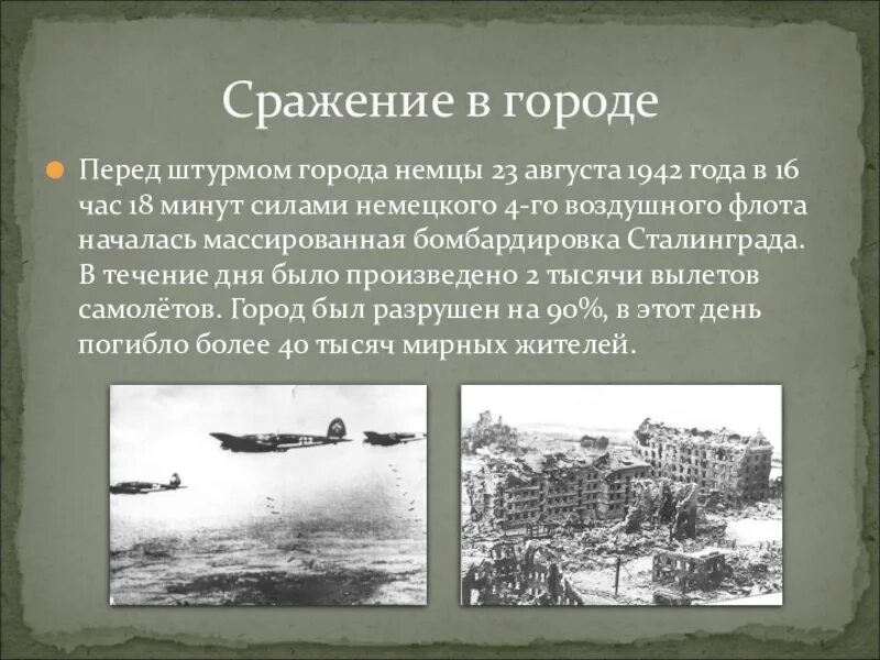 Сталинградская битва бомбардировка города. Воронежский фронт лето 1942. Август 1942 года сталинградская. 23 августа 1942 сталинград. Сталинградская битва бомбардировка города.
