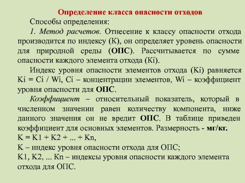 1 3 класс опасности отходов. Определение класса опасности отходов. Классы отходов класса опасности. Отходы по степени опасности. Отходы IV (III) класса опасности.