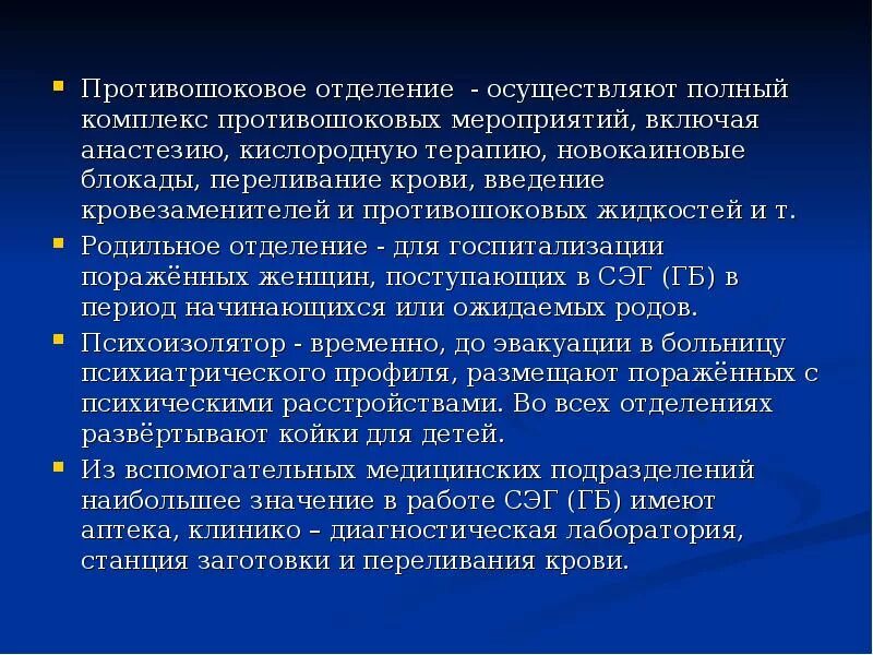 Противошоковый зал в больнице что это. Противошоковое отделение. Противошоковая Операционная. Противошоковая терапия Введение. Противошоковая приемного отделения.