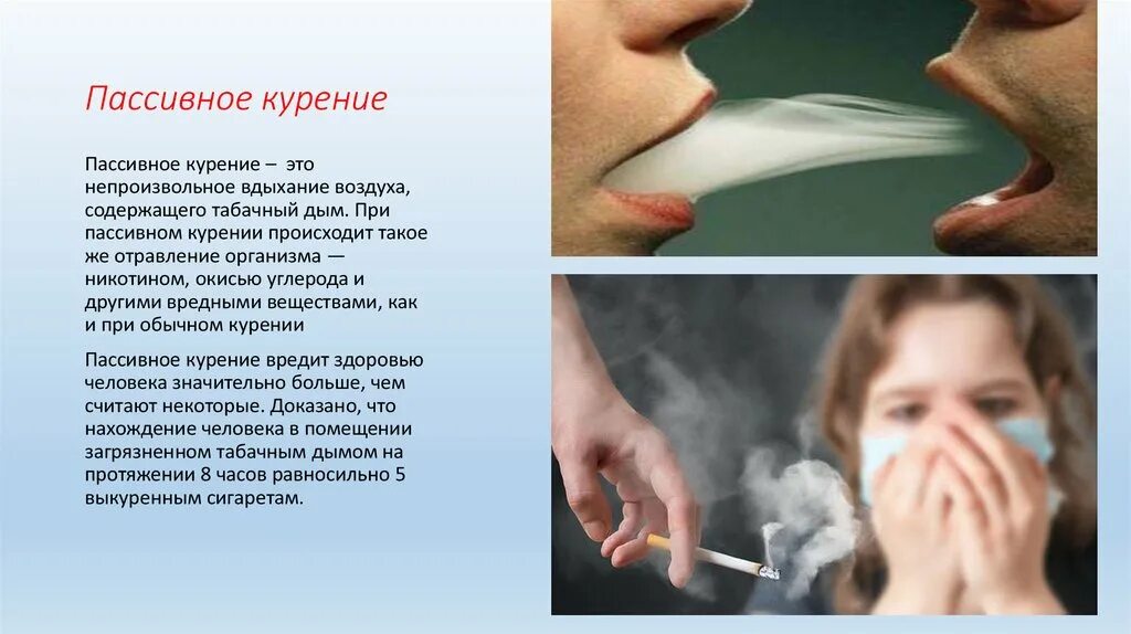 Запах сигарет в носу. Пассивное курение. Изображение пассивное курение. Пассивный курильщик. Курение это вдыхание дыма.