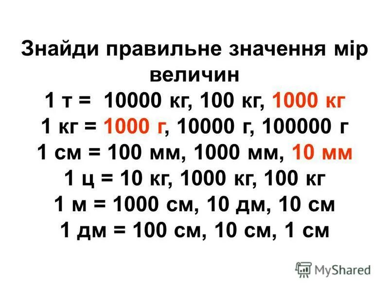 Измерение кг в т