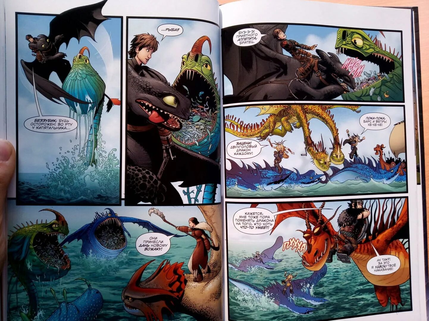 Смешные комиксы как приручить дракона. Как приручить дракона комиксы. Как приручить дракона комиксы читать. Как приручить дракона комиксы на русском. Как приручить дракона комиксы.