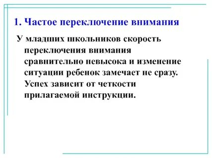 Внимание зависеть
