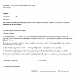 Акт срока полезного использования основного средства