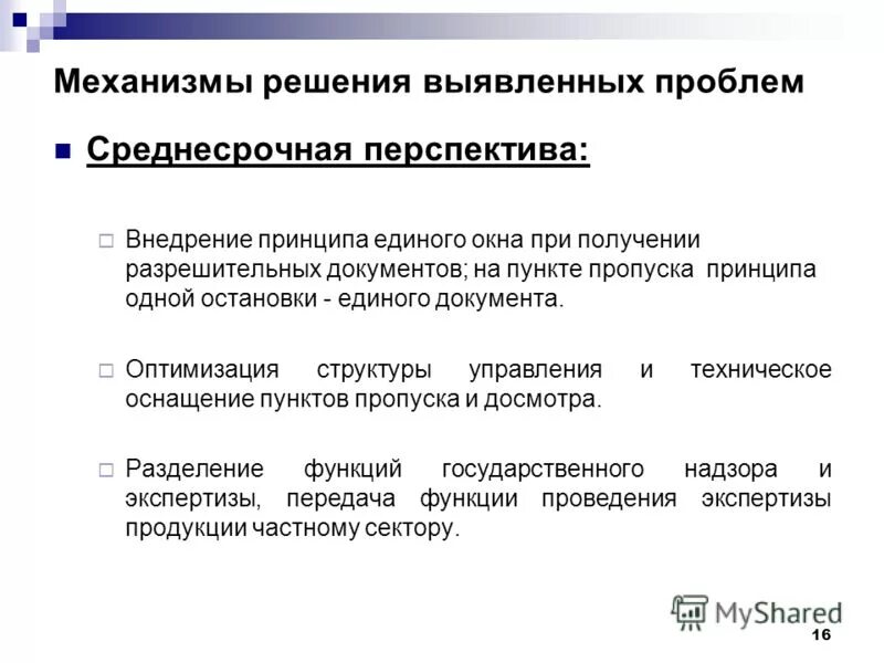 механизмы решения проблем. схема процесса принятия решения. механизм решения проблем. проблемы правового положения. этика принятия решений.