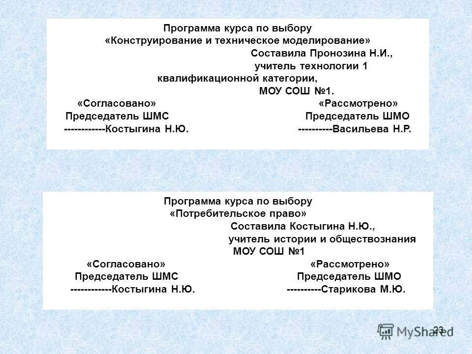 методическое объединение учителей начальных классов. формы работы методического объединения. протокол методического объединения. протокол заседания методического объединения учителей. мо учителей истории и обществознания.