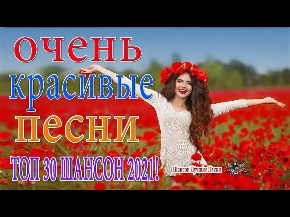 Бесплатный шансон слушать 2021 хиты