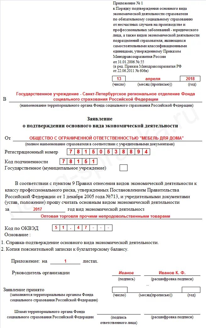 Заполнить заявление о подтверждении ОКВЭД образец. Подтверждение оквэд как заполнить