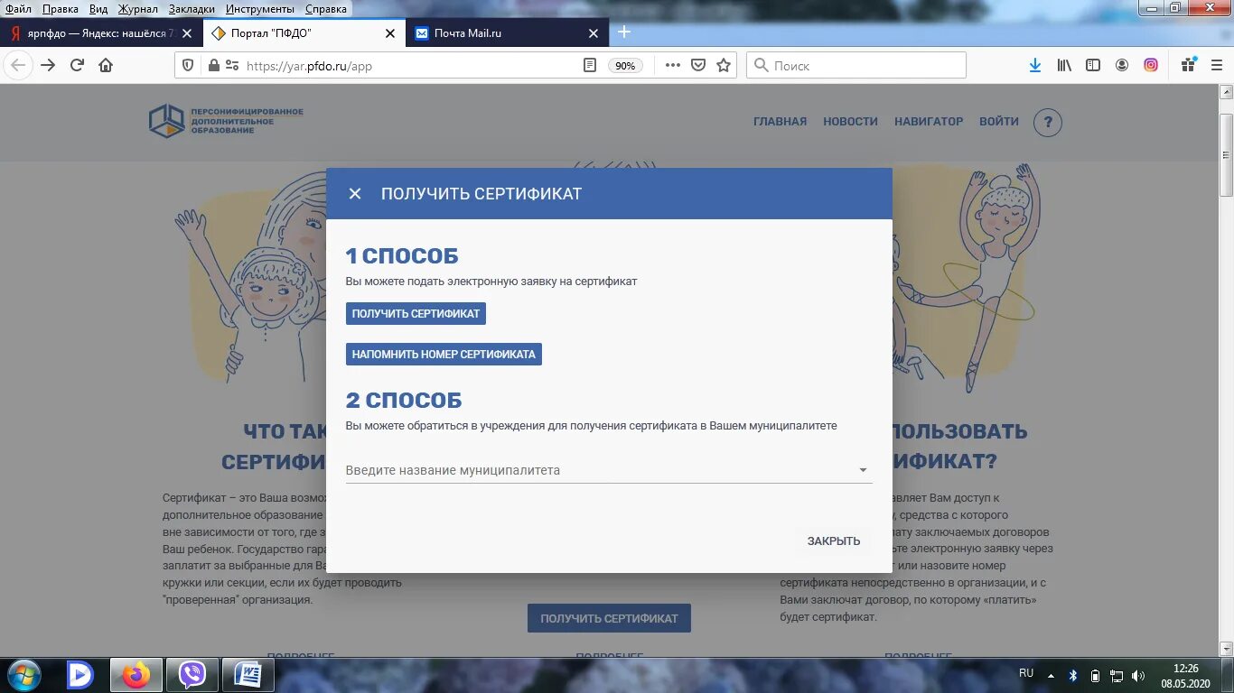 Напомнить сертификат пфдо. Узнать номер сертификата. номер сертификата пфдо. где взять сертификат. сертификат пдо.