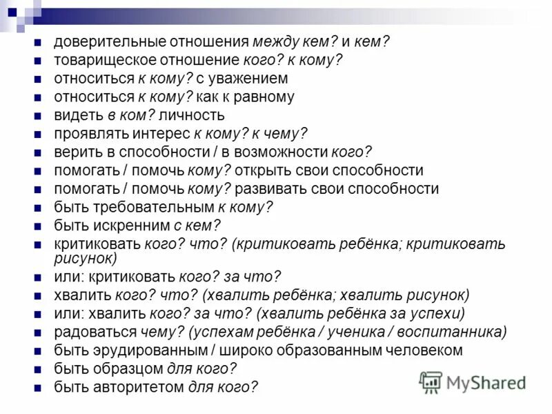 Сочинение какой должен быть настоящее учитель. Сочинение какой должен быть настоящее учитель