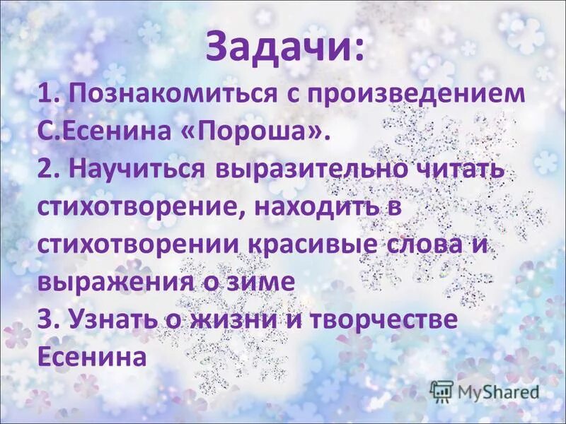 Анализ пороша есенин 6 класс. Стихотворение пороша. Стихотворение пороша Есенин. Стихотворение Есенина пороша текст. Анализ стихотворения Есенина пороша.