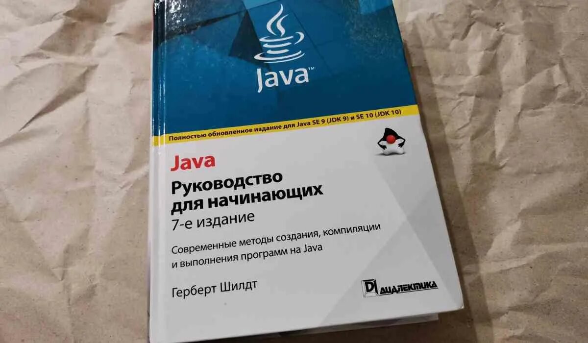 Java полное руководство герберт