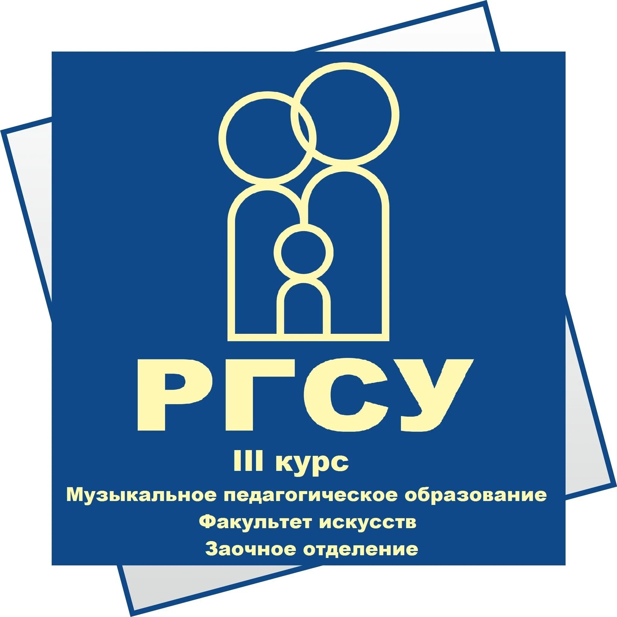 Ргсу российский государственный социальный университет. РГСУ. Фон РГСУ. Значок РГСУ. РГСУ Москва.