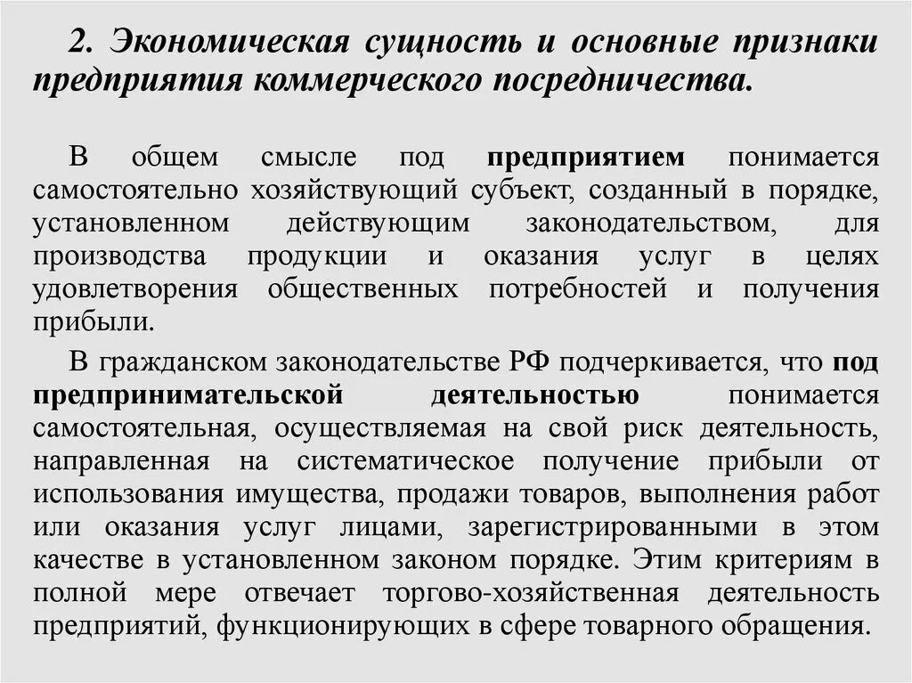 Сущность экономической информации. Экономическая сущность. Основные признаки предприятия. Основные экономические признаки предприятия. Сущность и признаки предприятий.