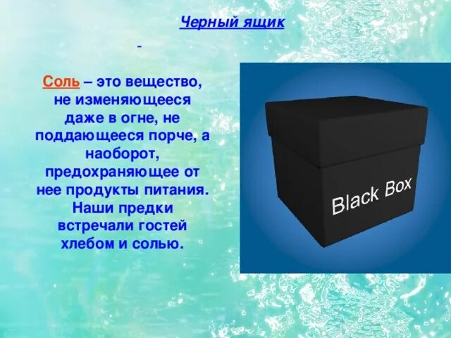 Черный ящик память