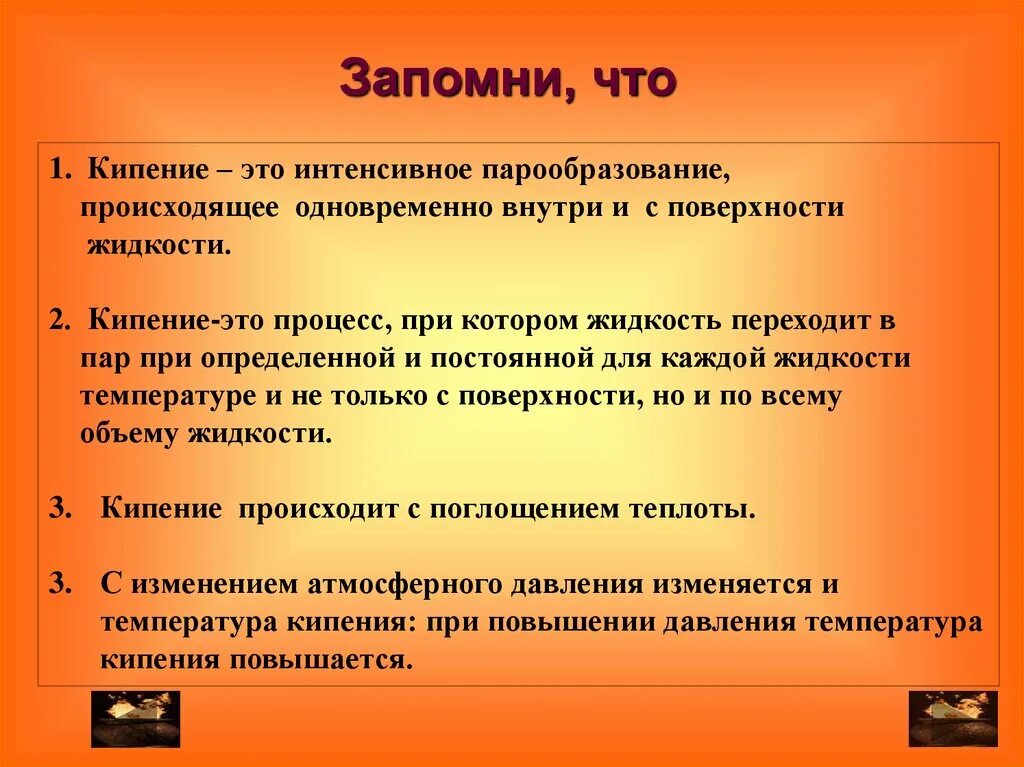 Что возникает одновременно со звуком. Кипение это интенсивное парообразование, которое происходит. Тепловые явления физика 8 класс. Слайды тепловые явления 8 класс. Вскипание.