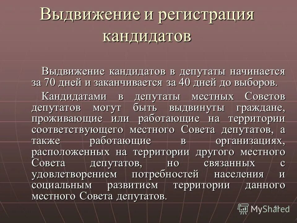 Порядок выдвижения кандидатов в депутаты. Порядок выдвижения кандидатов в депутаты. Выдвижение кандидатов в депутаты. Порядок выдвижения кандидатов в депутаты. Условия выдвижения кандидатов в депутаты.