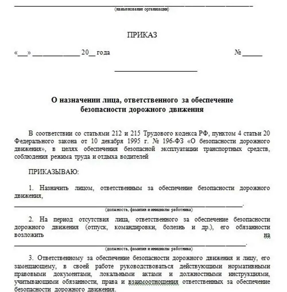 О назначении ответственного за производственный контроль. Распоряжение о назначении ответственных лиц образец на предприятии. Приказ об ответственных за оборудование организации образец. Приказ от ИП на ответственное лицо. Приказ о назначении ответственных лиц по договору образец.