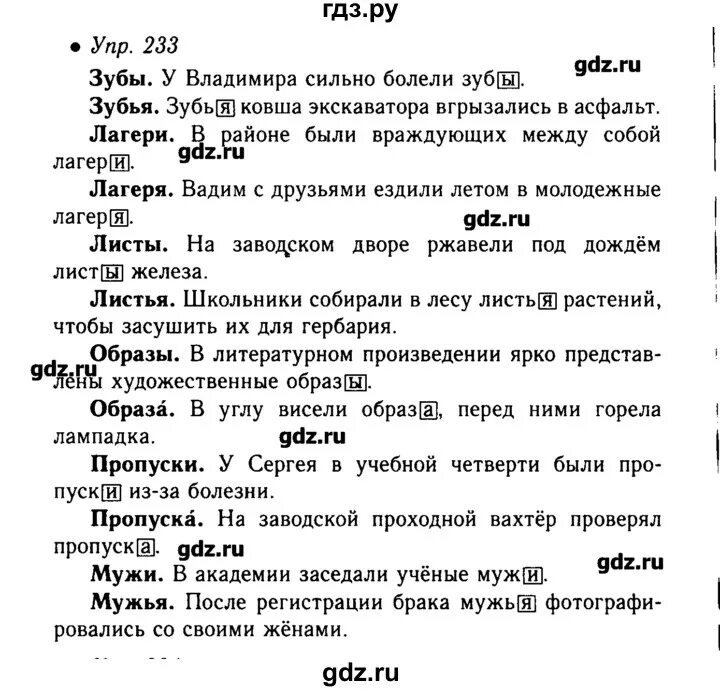 Упр 233. Русский язык 6 класс упражнение 233.