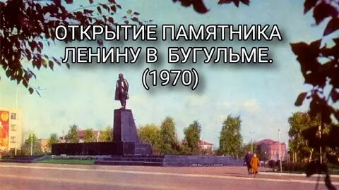 Бугульма ленина